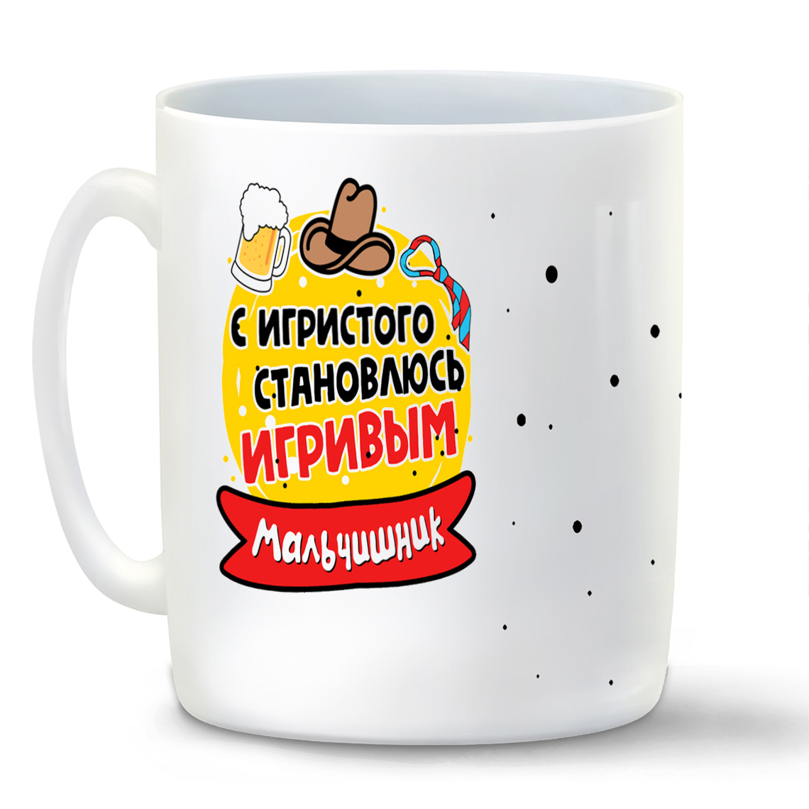 фото Кружка coolpodarok мальчишник с игристого становлюсь игривым