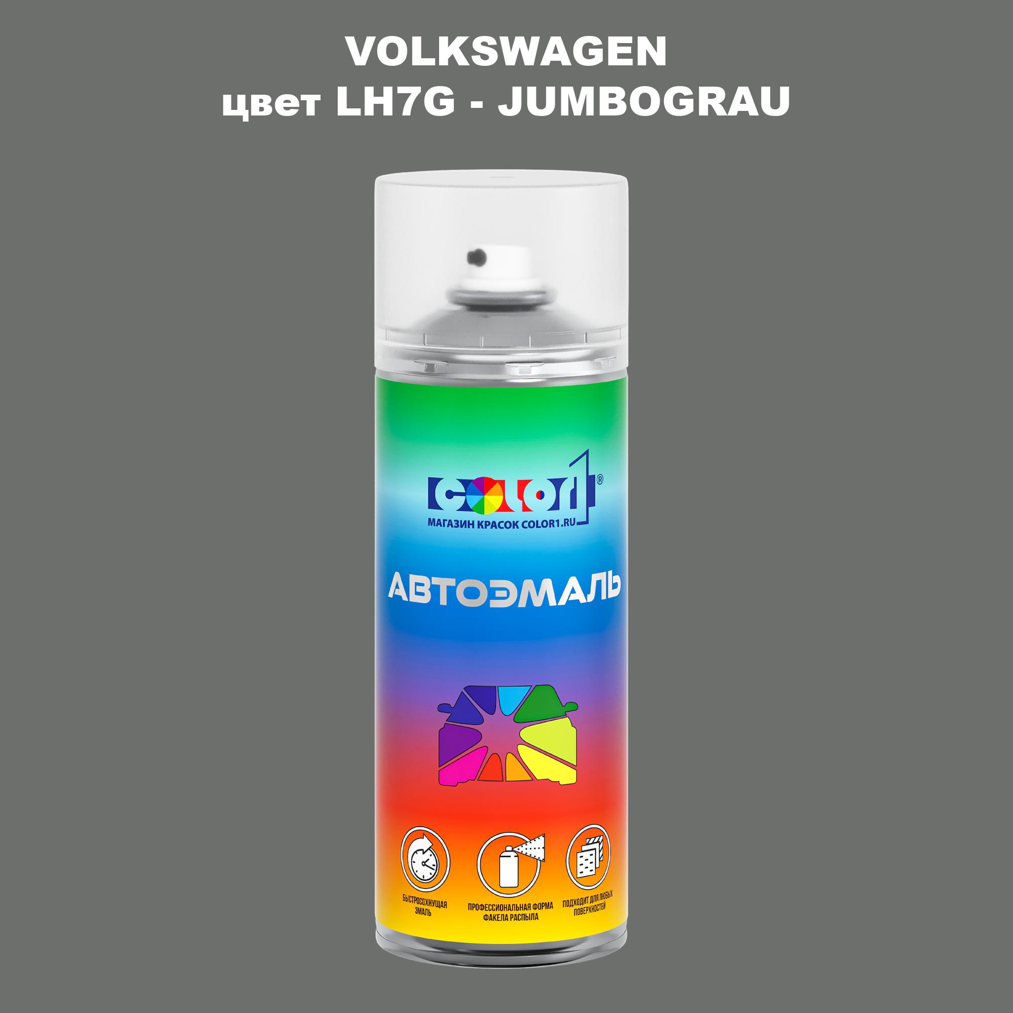 

Аэрозольная краска COLOR1 для VOLKSWAGEN, цвет LH7G - JUMBOGRAU, Прозрачный