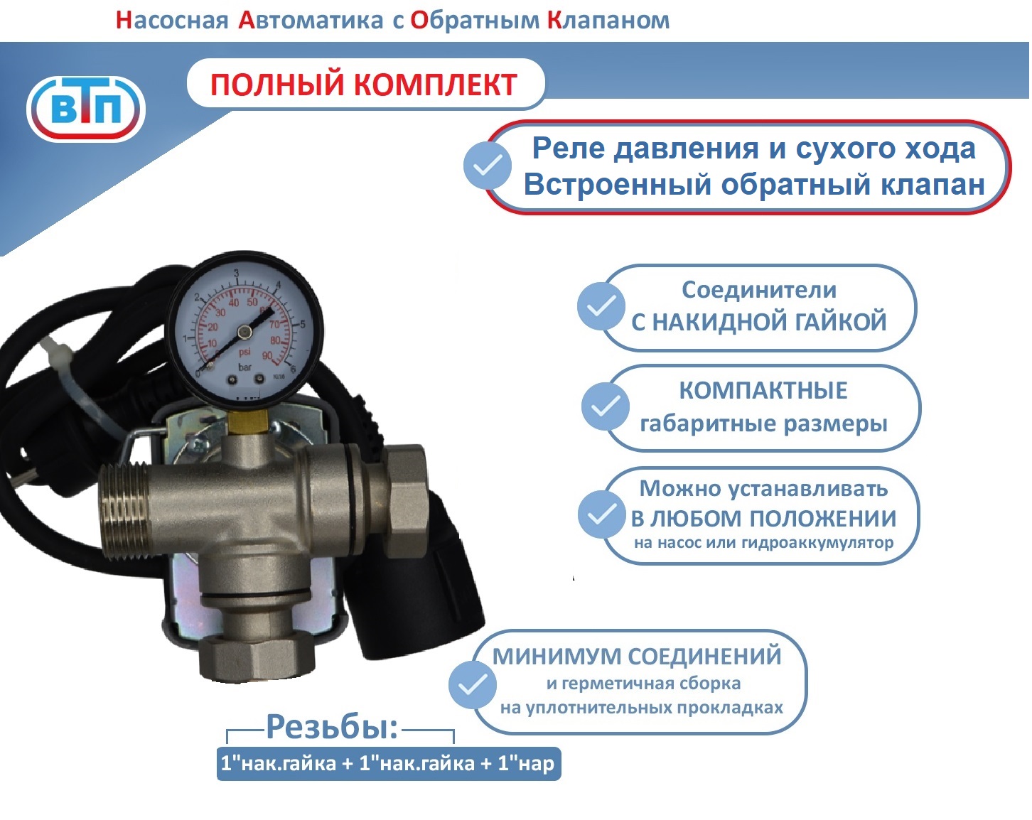 фото Блок автоматики для насоса со встроенным обратным клапаном втп ба2нг