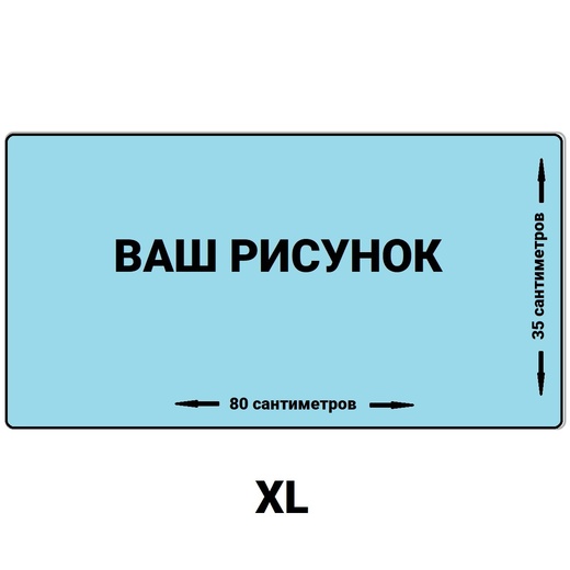 

уникальное игровое поле (playmat со своим рисунком) обшитое xl 35x80