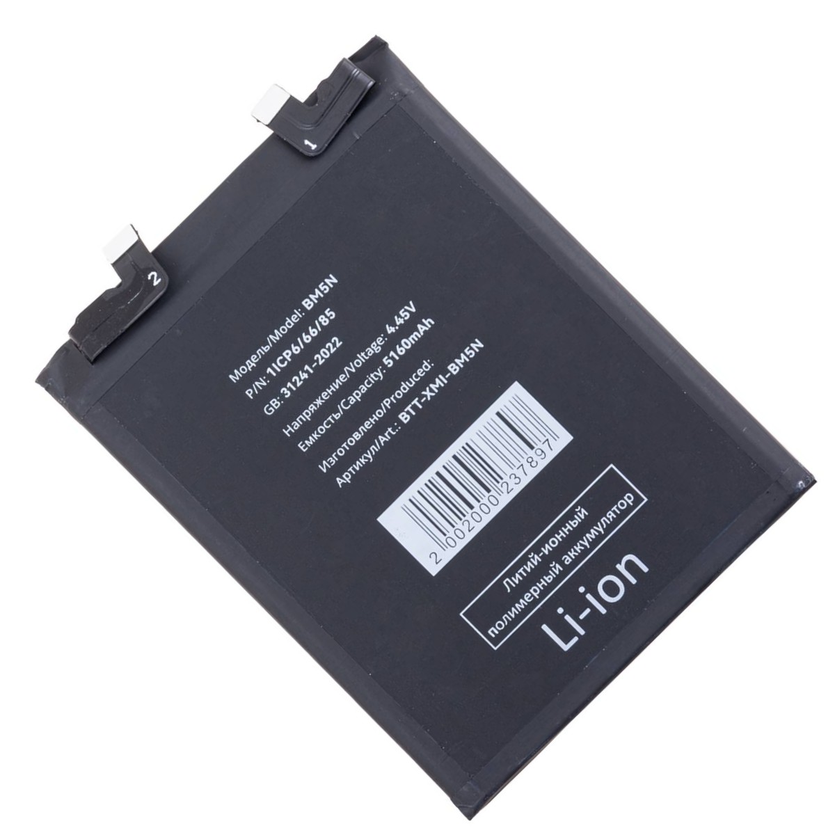 

Аккумуляторная батарея Promise Mobile BM5N для смартфона Poco 23013PC75G, F5 Pro, BM5N
