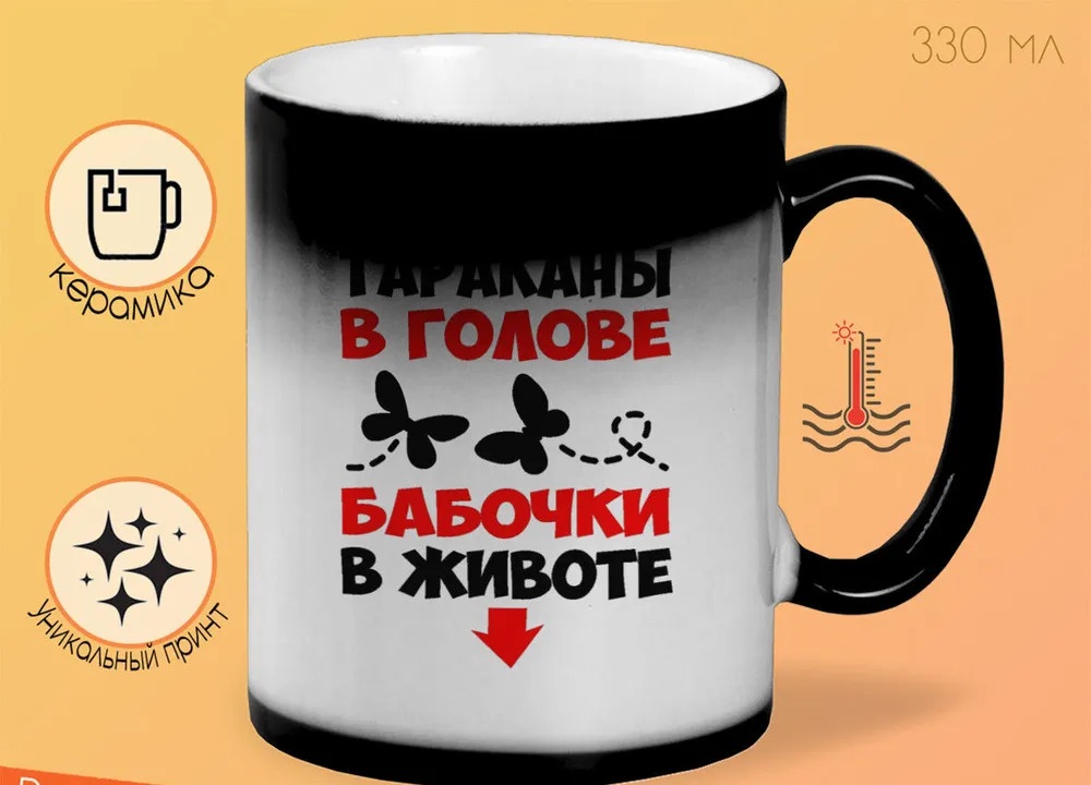 

Кружка CoolPodarok Тараканы в голове бабочки в животе