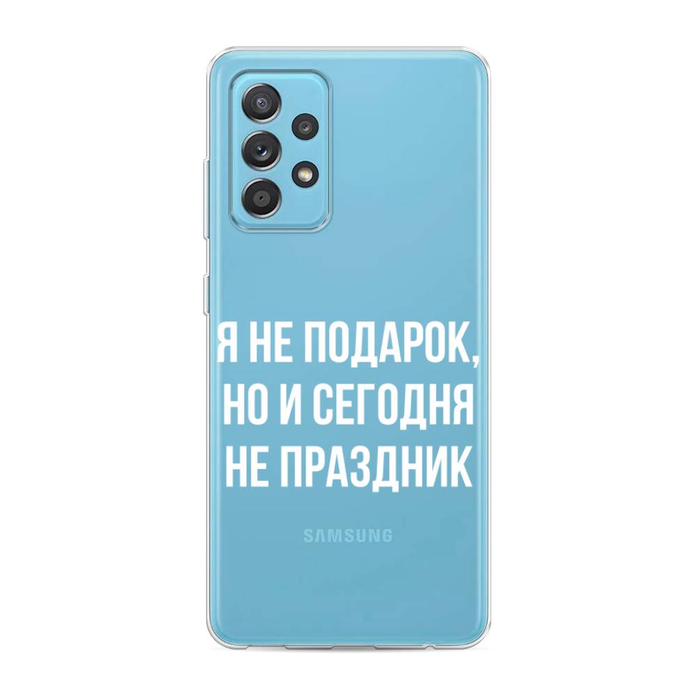 

Чехол Awog на Samsung Galaxy A52s / Самсунг A52s "Я не подарок", Разноцветный, 2106550-6
