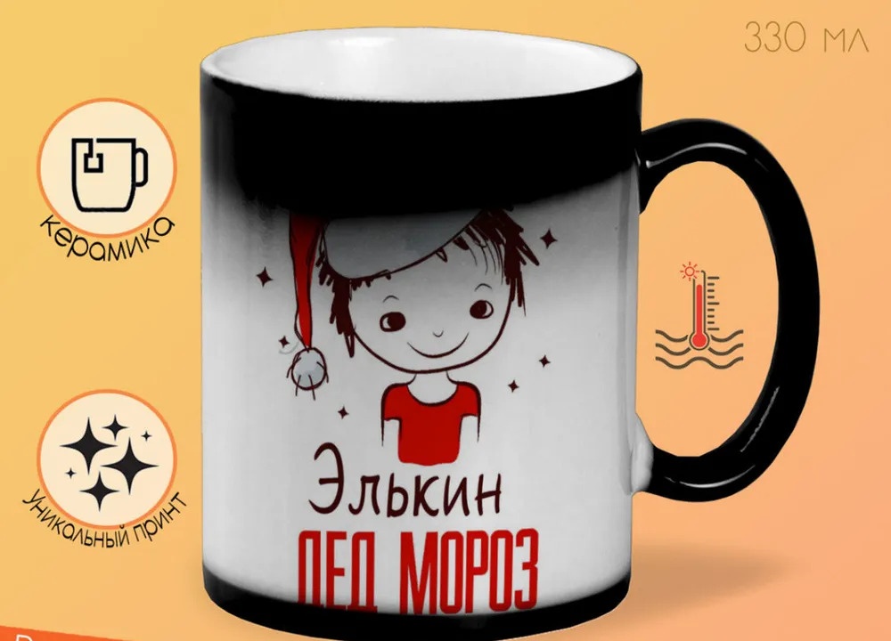 

Кружка CoolPodarok Элькин Дед мороз Мальчик в колпаке