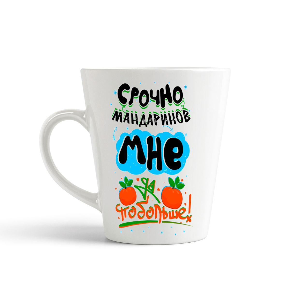 

Кружка-латте CoolPodarok Прикол Срочно мандаринов мне да побольше Новый год, Прикол Срочно мандаринов мне да побольше Новый год