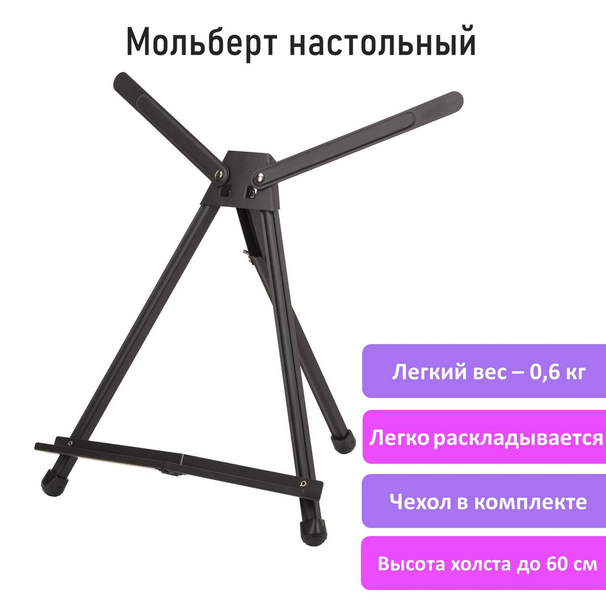 Мольберт настольный алюминиевый складной 56х37х38 см в чехле высота холста до 60 см BRAUBE 3429₽