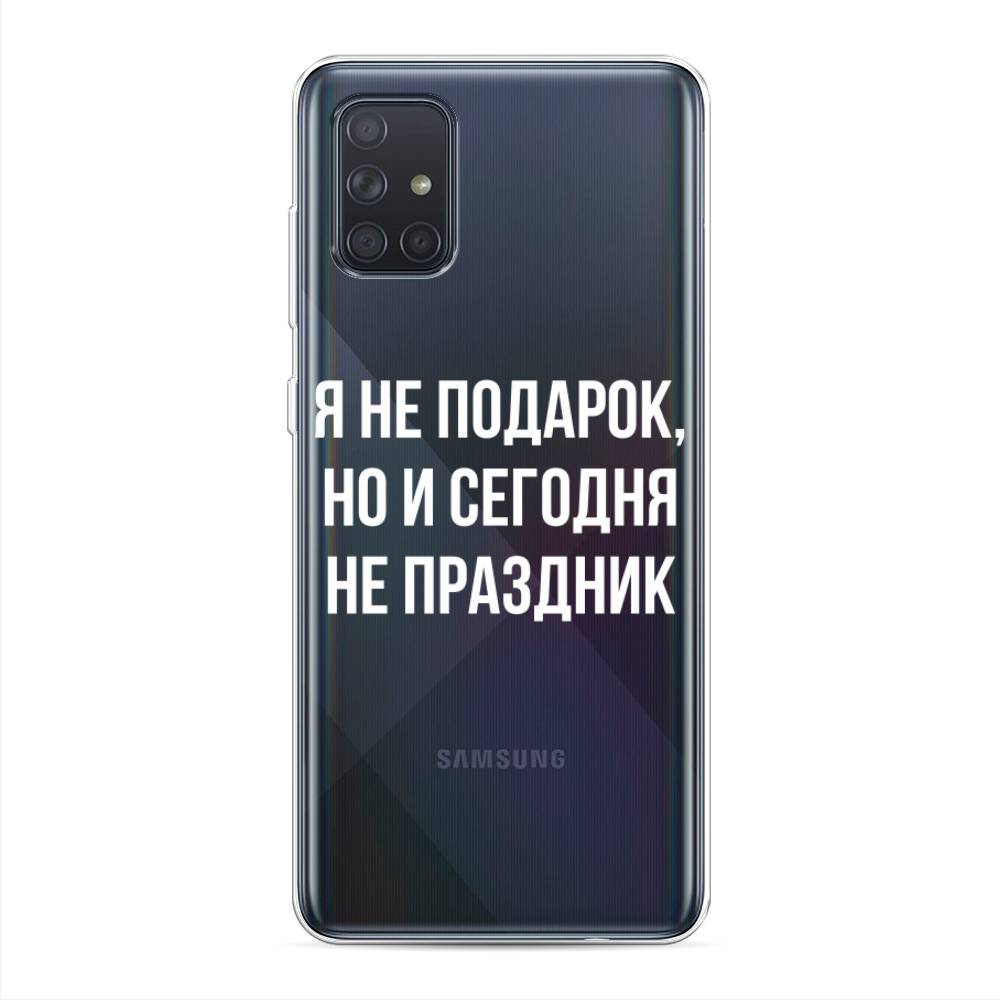 фото Силиконовый чехол "я не подарок" на samsung galaxy a71 awog