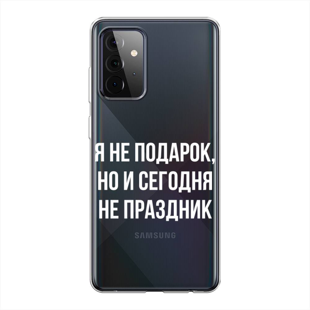 

Чехол Awog на Samsung Galaxy A72 / Самсунг A72 "Я не подарок", Разноцветный, 2101950-6