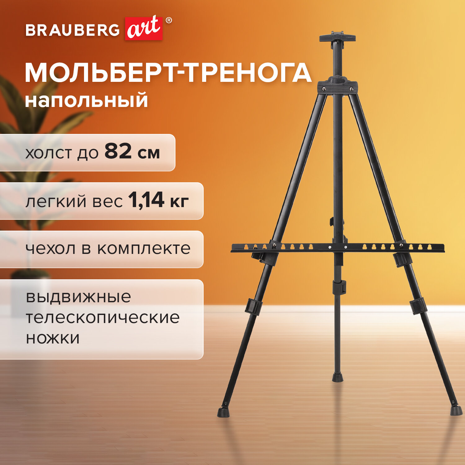 Мольберт-тренога металлический переносной телескопический 94х168х89 см чехол BRAUBERG ART 2868₽