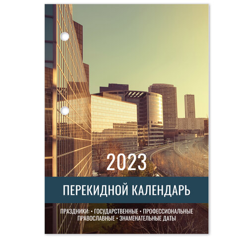 фото Календарь настольный перекидной 2023 г. 160 л. блок газетный 2 краски staff офис 114284