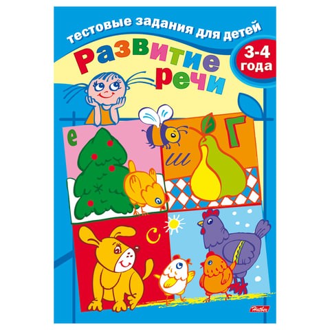 

Тестовые задания для детей Развитие речи для 3-4 лет 8Рц5 04
