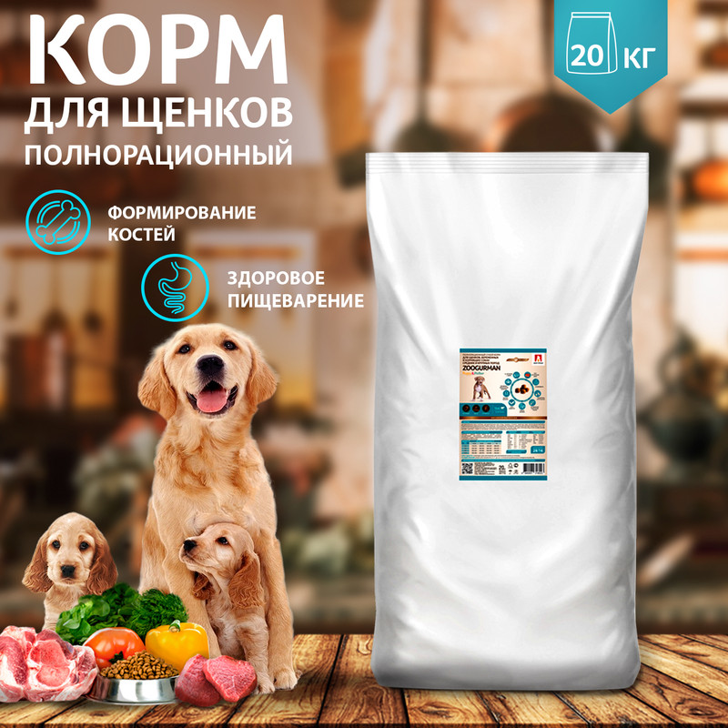 Сухой корм для собак Zoogurman Puppy&Mother, телятина, 20 кг