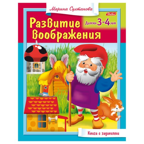 

Книга-пособие А5 8 л. HATBER Развитие воображения для детей 3-4 лет 8Кц5 13703 R182918