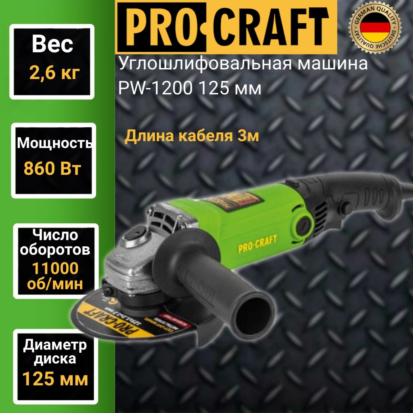 Углошлифовальная машина болгарка Procraft PW1200, 125мм круг, 860Вт, 11000об/мин углошлифовальная машина ушм 125 1200э ресанта болгарка