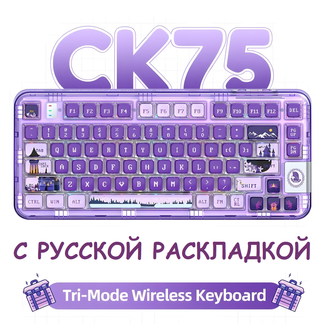 Проводная/беспроводная клавиатура YUNZII Coolkiller CK75 PU фиолетовый (ART-166)