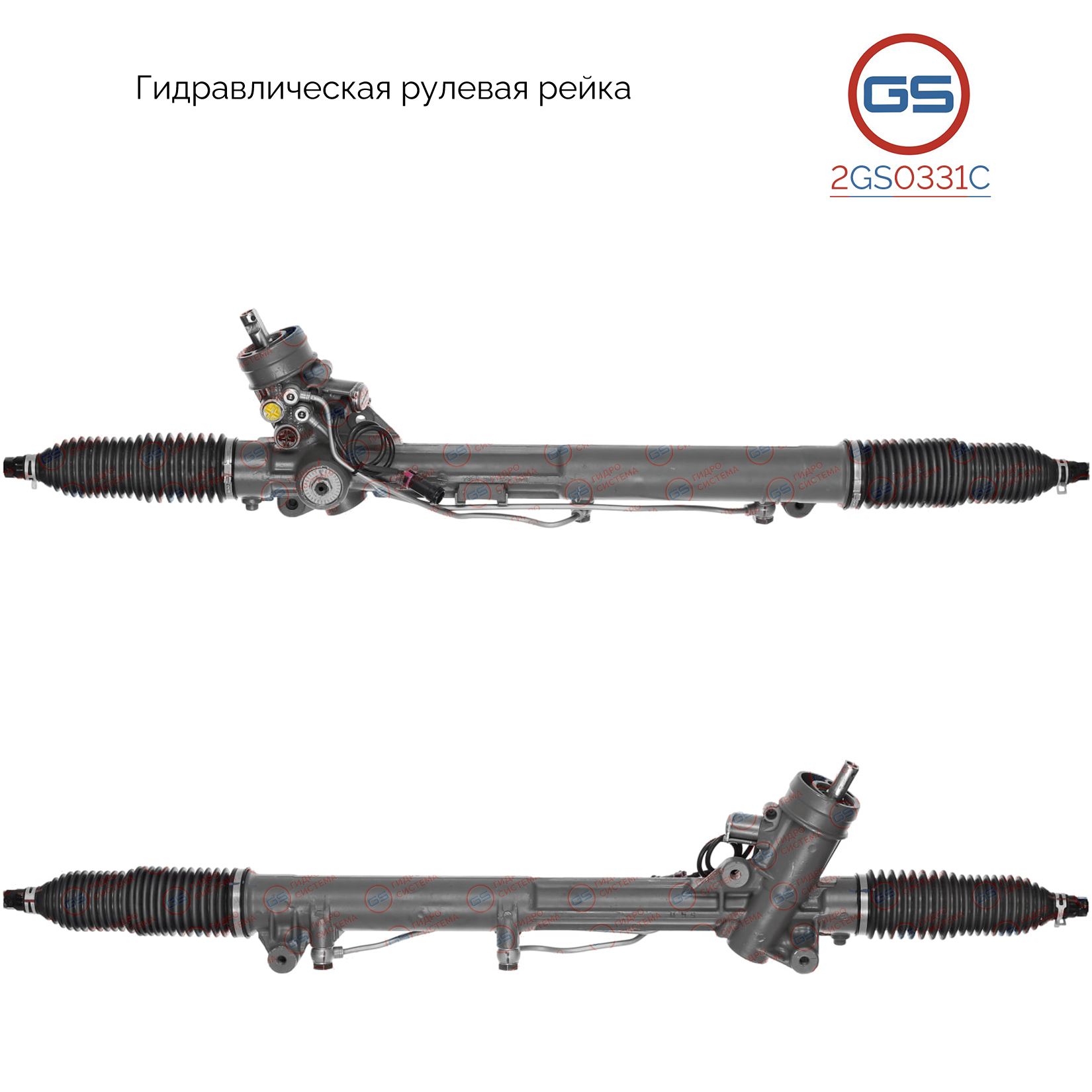 

Рулевая рейка GS AUDI Allroad 2000-2005 2GS0331C, 4B1422066MS; 4B1422052R; 4B1422052RX; 4B1422053; 4B1422053X; 4B1422066M; 4B1422071B; H1134A; R23442RB; AU219; AU9021KIT