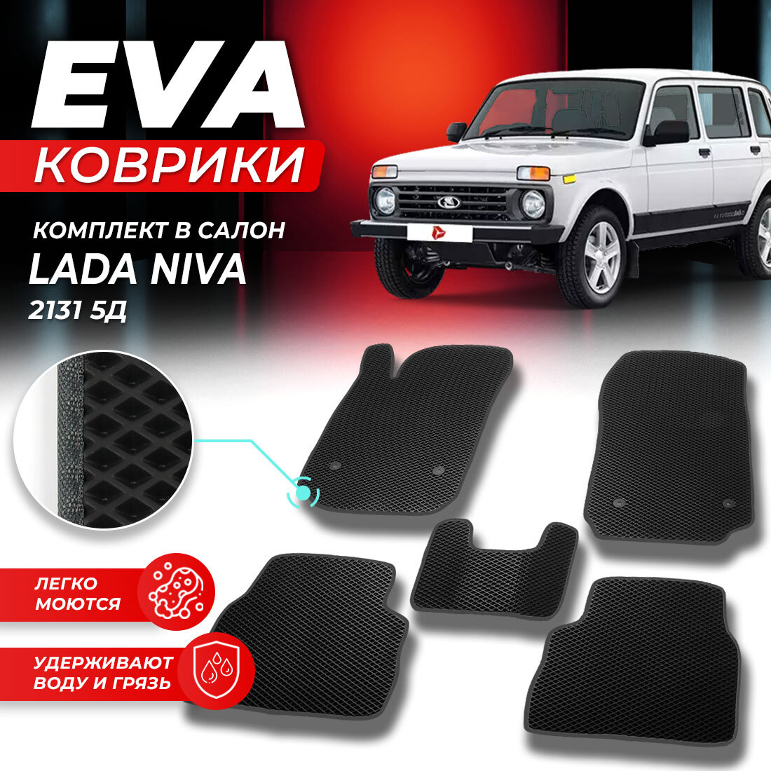 

Комплект ковриков DreamCar Technology Lada Niva 2131 5-door черный серый