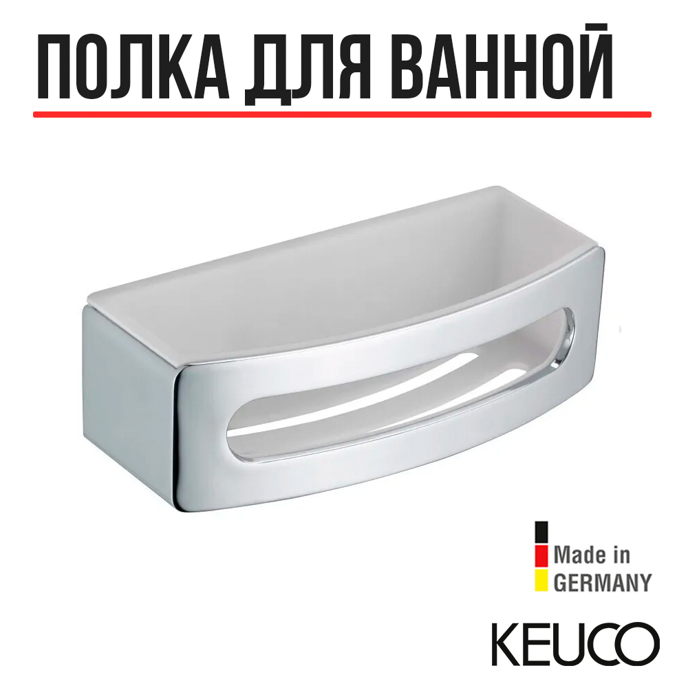 

Полочка-корзинка одинарная Keuco Elegance 11658010000