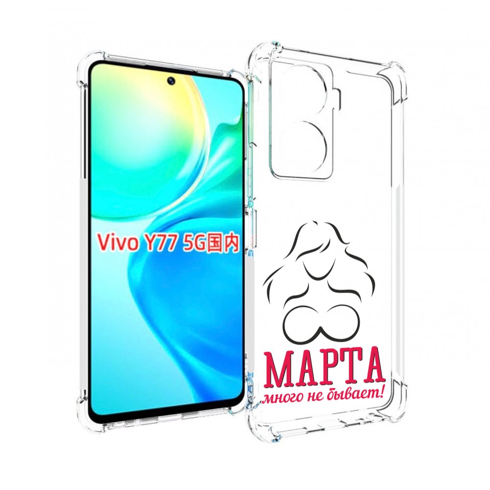 

Чехол MyPads 8 марта много не бывает для Vivo Y77 5G, Прозрачный, Tocco