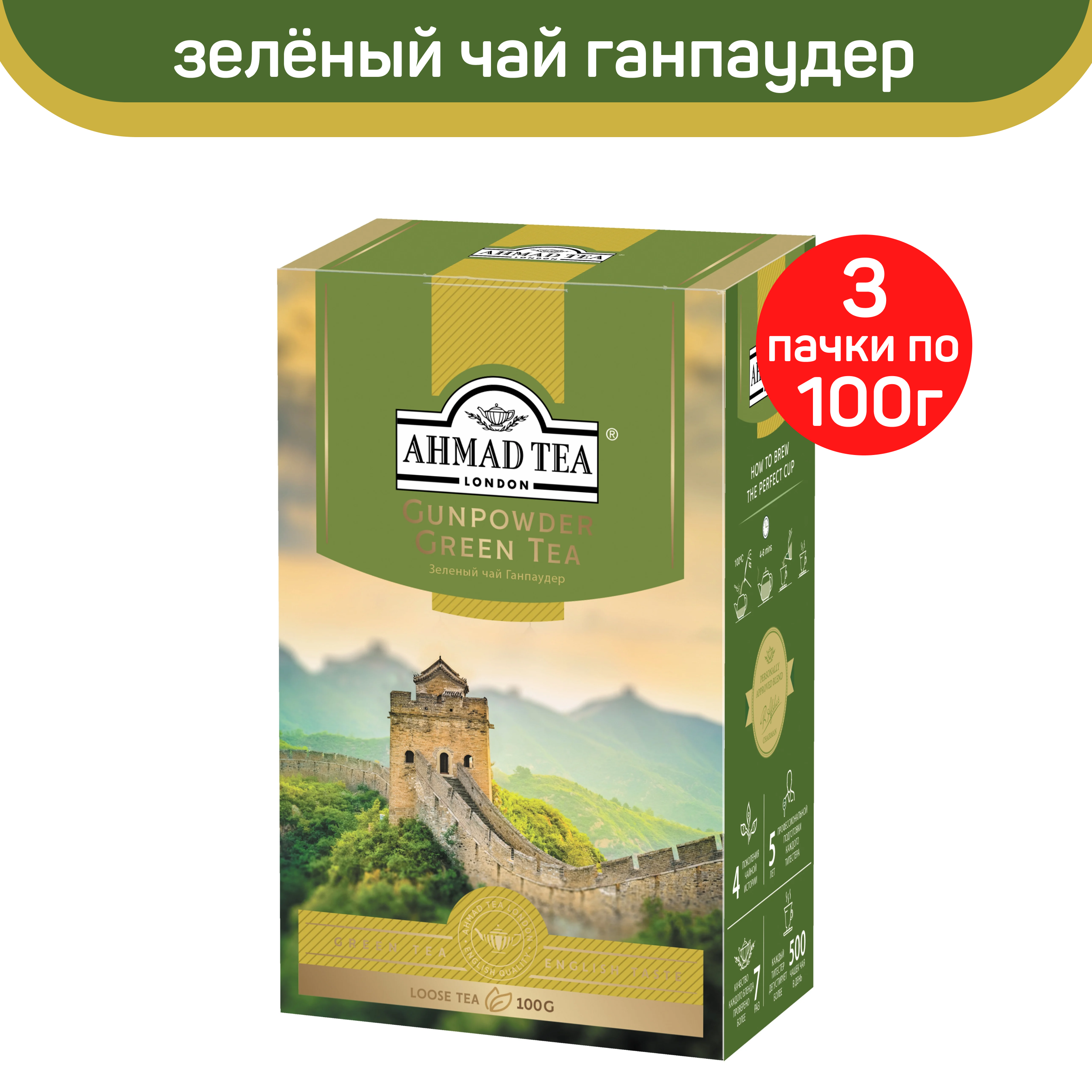 Чай зеленый листовой Ahmad Gunpowder Green Tea, 3 шт по 100 г