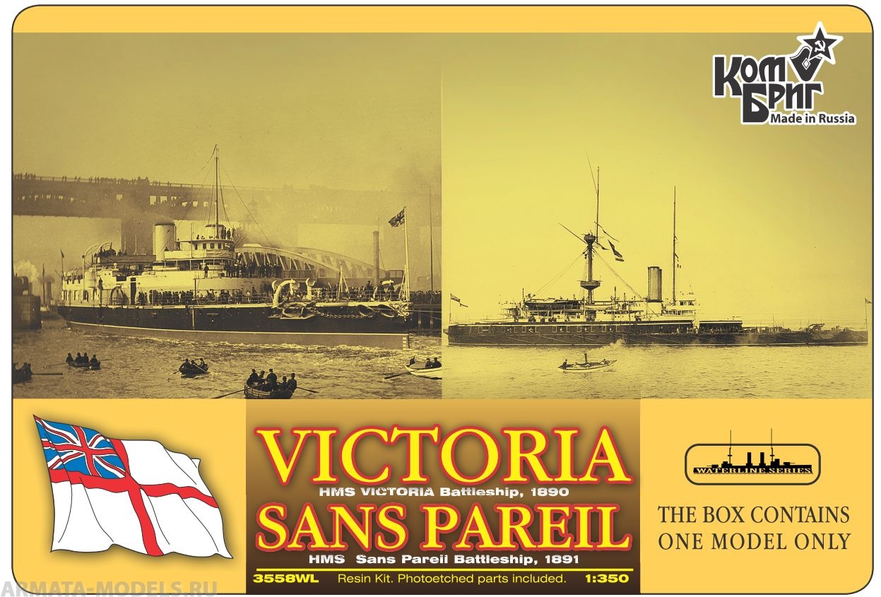 

Корабль KB3558FH HMS Victoria Battleship, 1890/HMS Sans Pareil Battleship, 1891