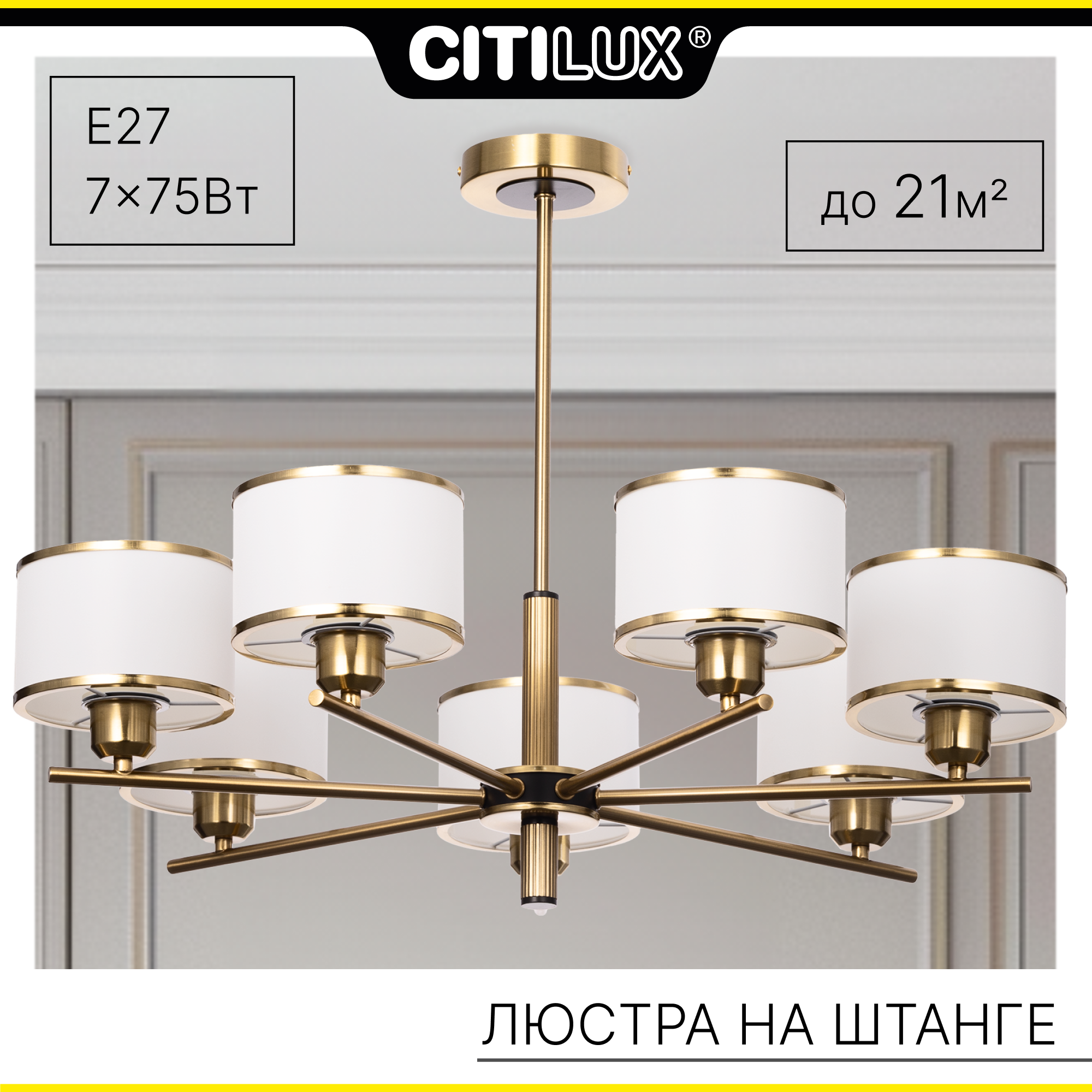 

Люстра на штанге Citilux ALTON CL421273 с белыми абажурами, CL421273