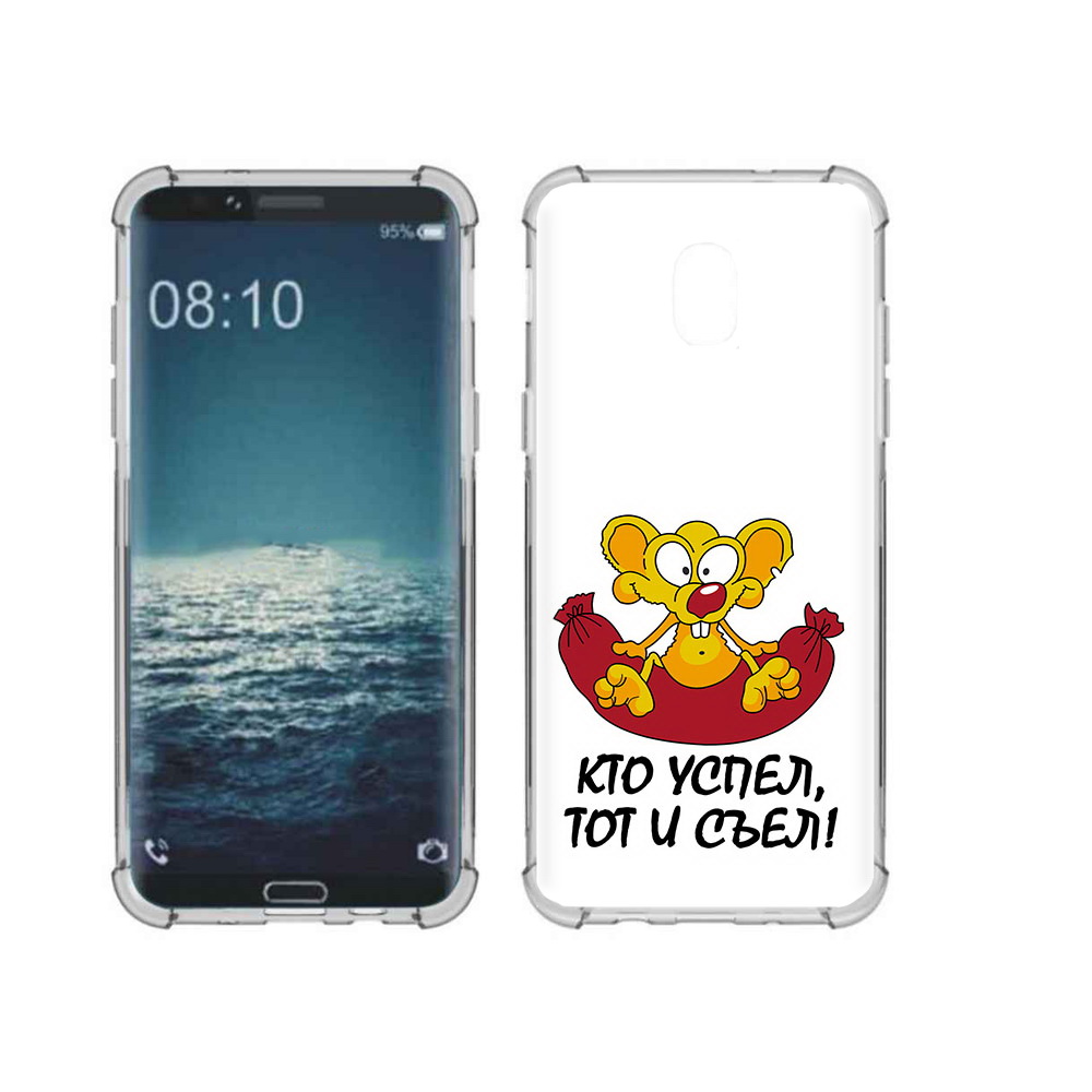 

Чехол MyPads Tocco для Samsung Galaxy J3 кто успел тот и съел (PT226926.574.429), Прозрачный, Tocco