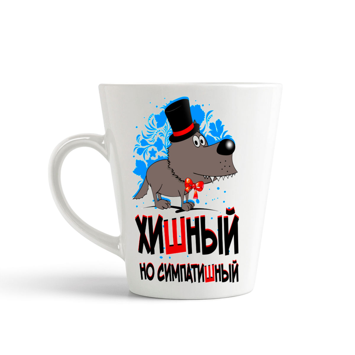 

Кружка-латте CoolPodarok Прикол Хишный но симпатишный, Прикол Хишный но симпатишный