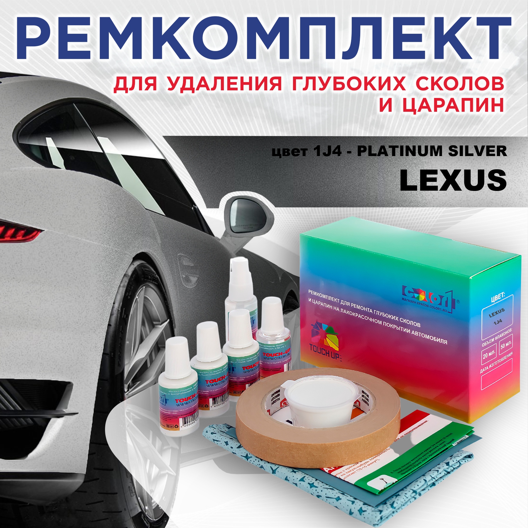 

Ремкомплект для ремонта сколов и царапин COLOR1 для LEXUS, цвет 1J4 - PLATINUM SILVER, Бесцветный