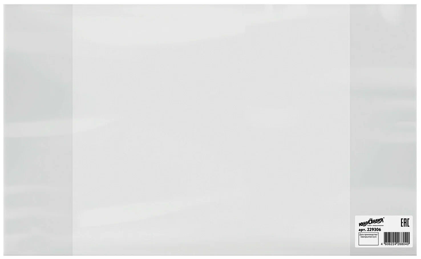 Обложка ПВХ для тетрадей и дневников, Юнландия, 120 мкм, 210х350 мм, набор из 100 шт