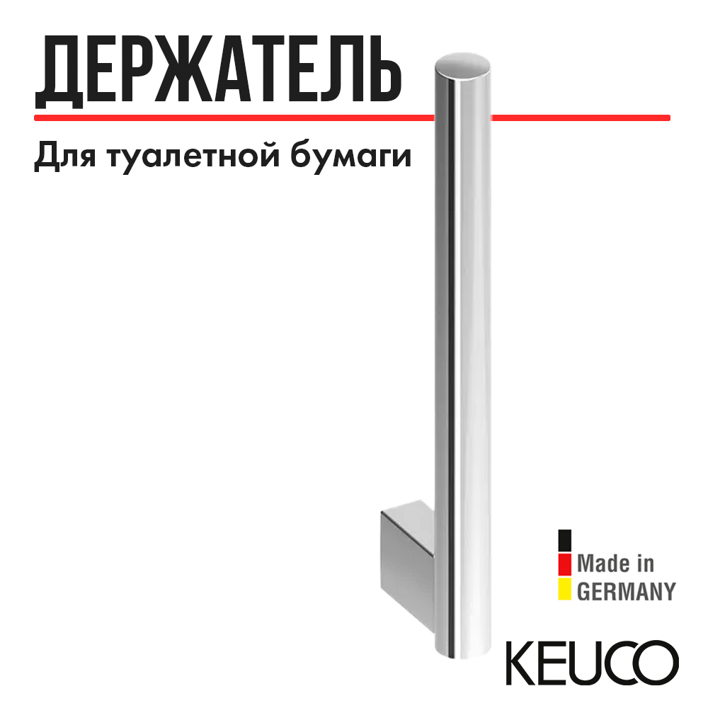 Держатель туалетной бумаги Keuco Plan 14963 двойной, хром