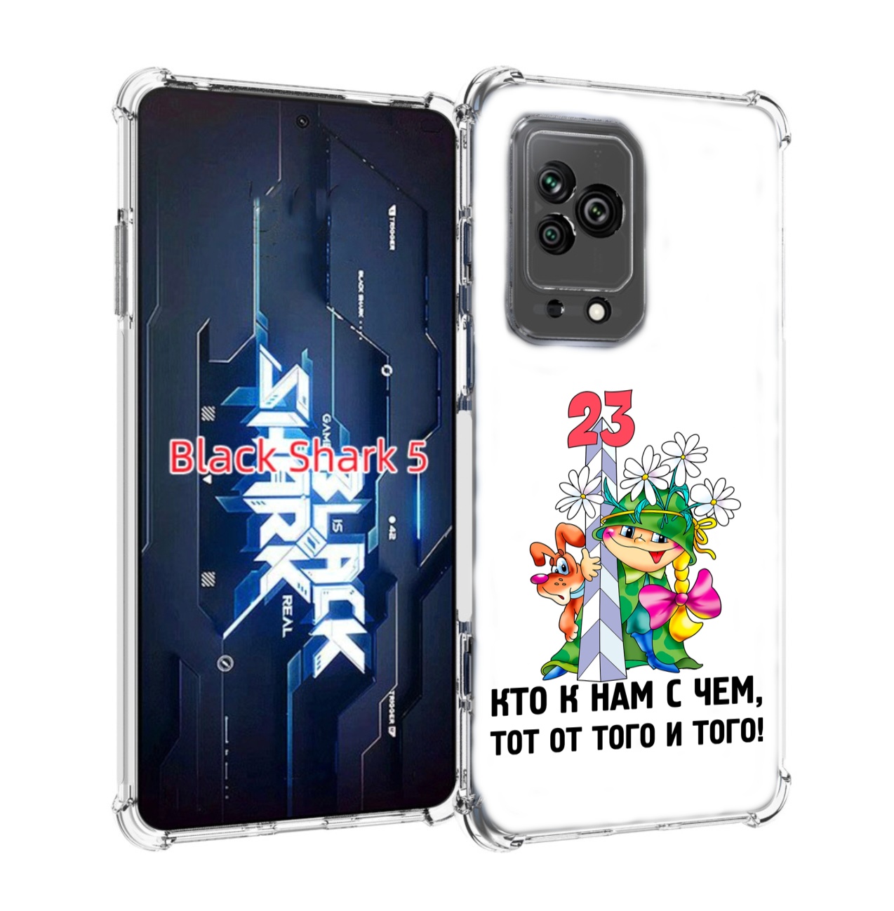 

Чехол MyPads 23 февраля мальчик с надписью для Xiaomi Black Shark 5, Прозрачный, Tocco