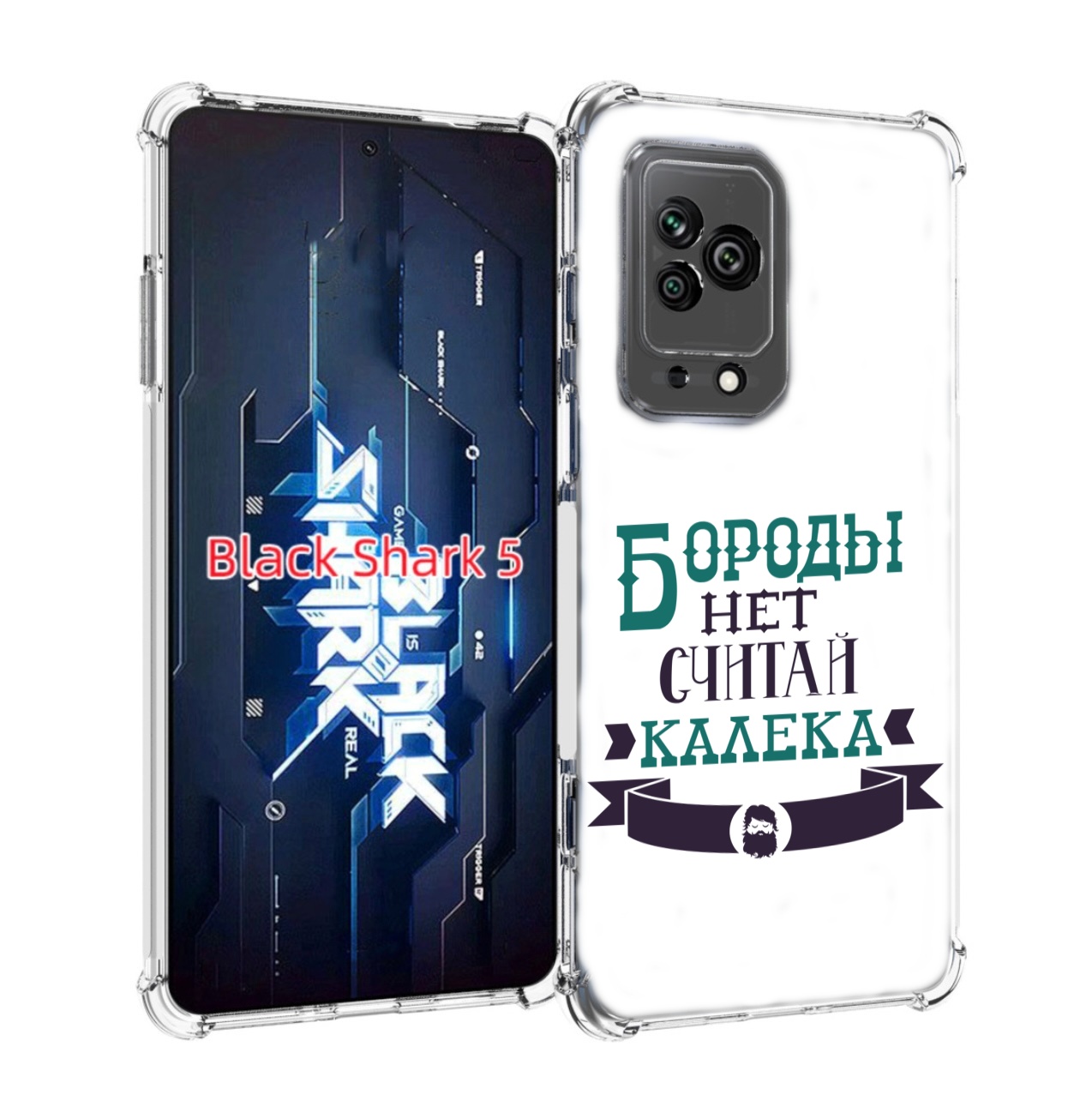 

Чехол MyPads Бороды нет считай калека для Xiaomi Black Shark 5, Прозрачный, Tocco
