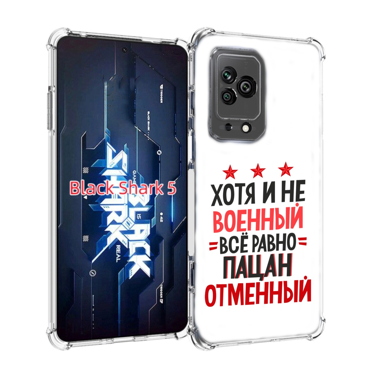 

Чехол MyPads 23 февраля Пацан отменный для Xiaomi Black Shark 5, Прозрачный, Tocco