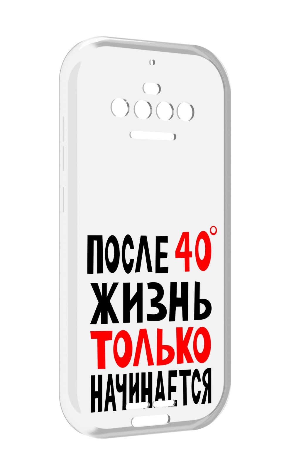 

Чехол MyPads после 40 жизнь начинается для Oukitel F150 R2022, Прозрачный, Tocco