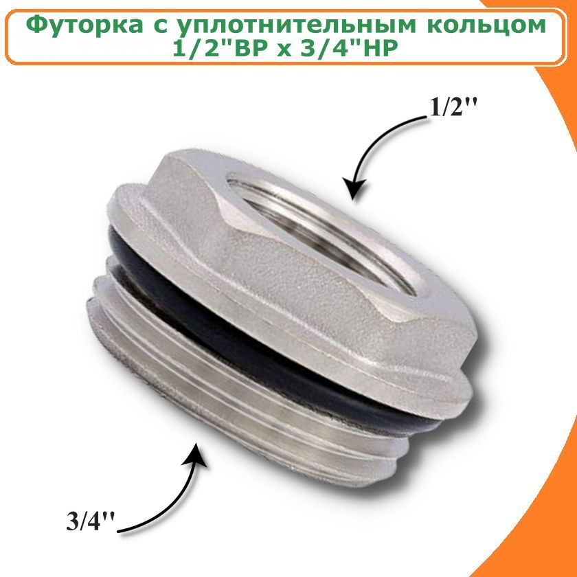 

Футорка с уплотнительным кольцом 1/2"ВР х 3/4"НР никелированная TIM M302-23