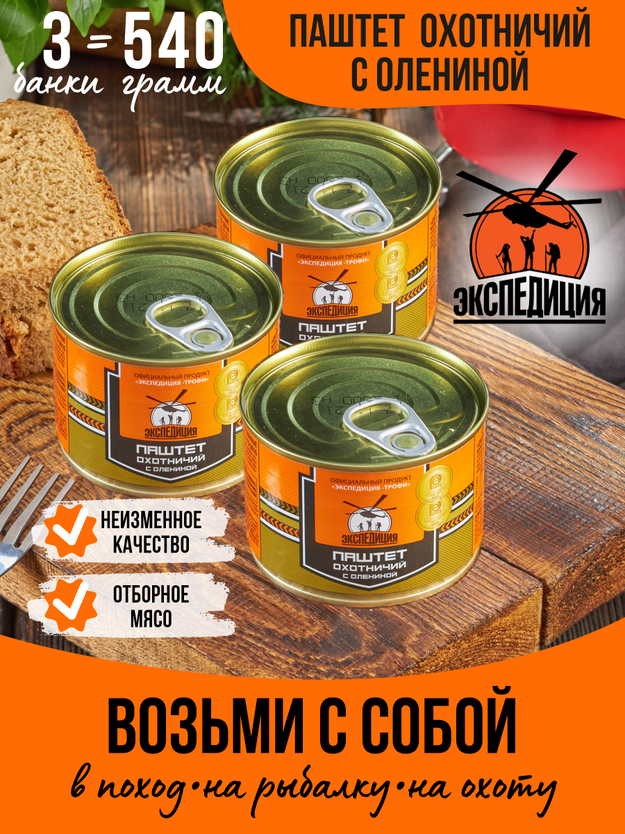 Паштет Экспедиция Охотничий с олениной, 180 г х 3 шт