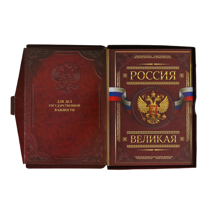 

Ежедневник в подарочной коробке Россия. Для дел государственной важности, Россия