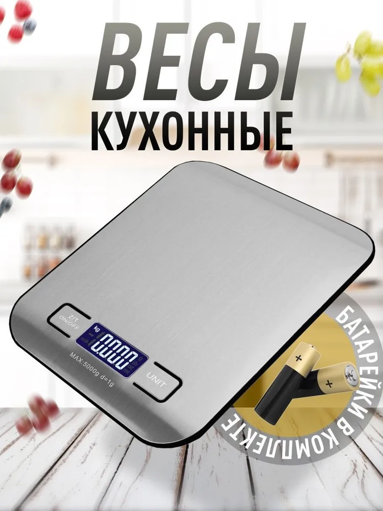 

Весы кухонные RASULEV 960 серебристый, 960