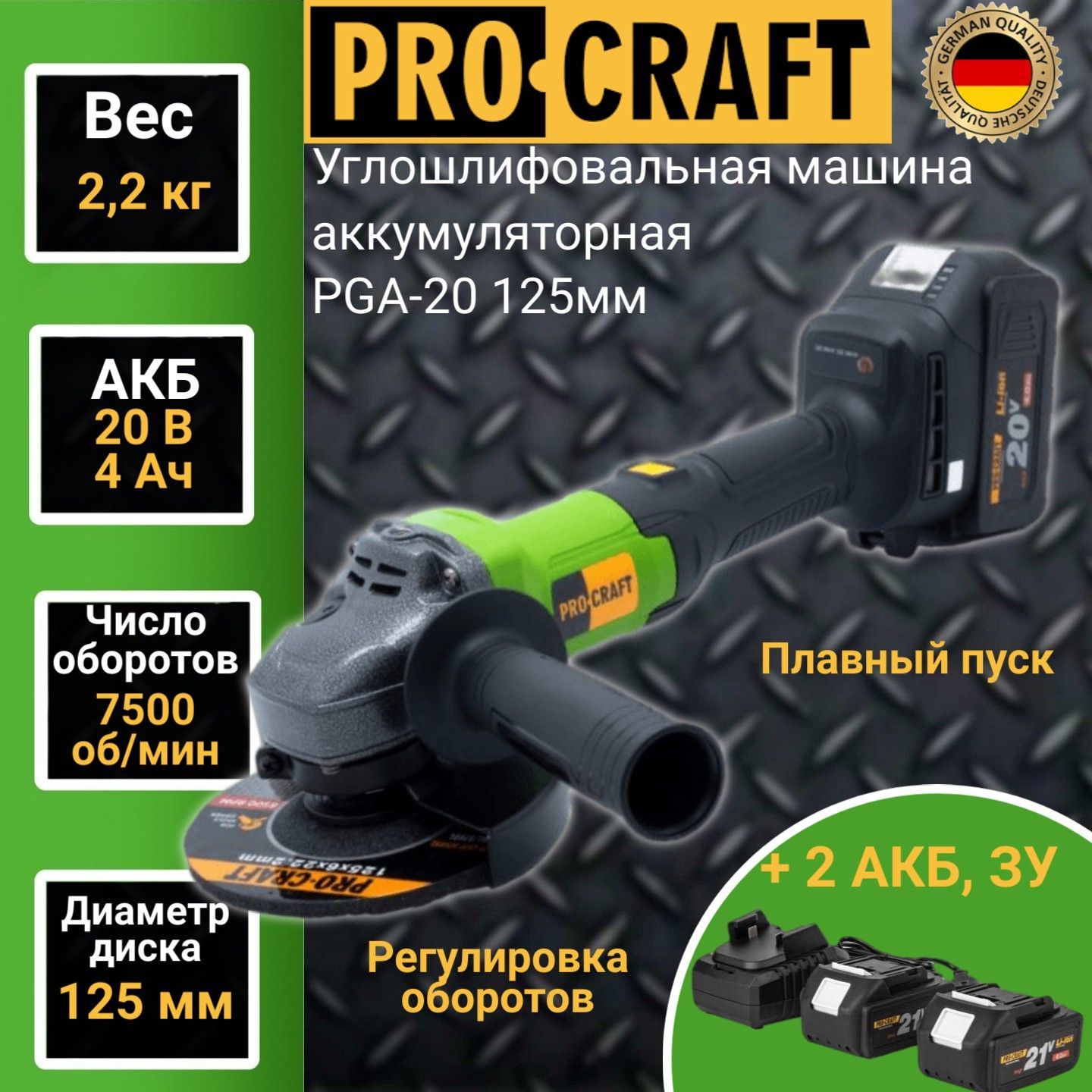 Углошлифовальная машина болгарка аккумуляторная ProСraft PGA-20, 125мм круг, 2 АКБ+ЗУ, аккумуляторная ушм болгарка crown