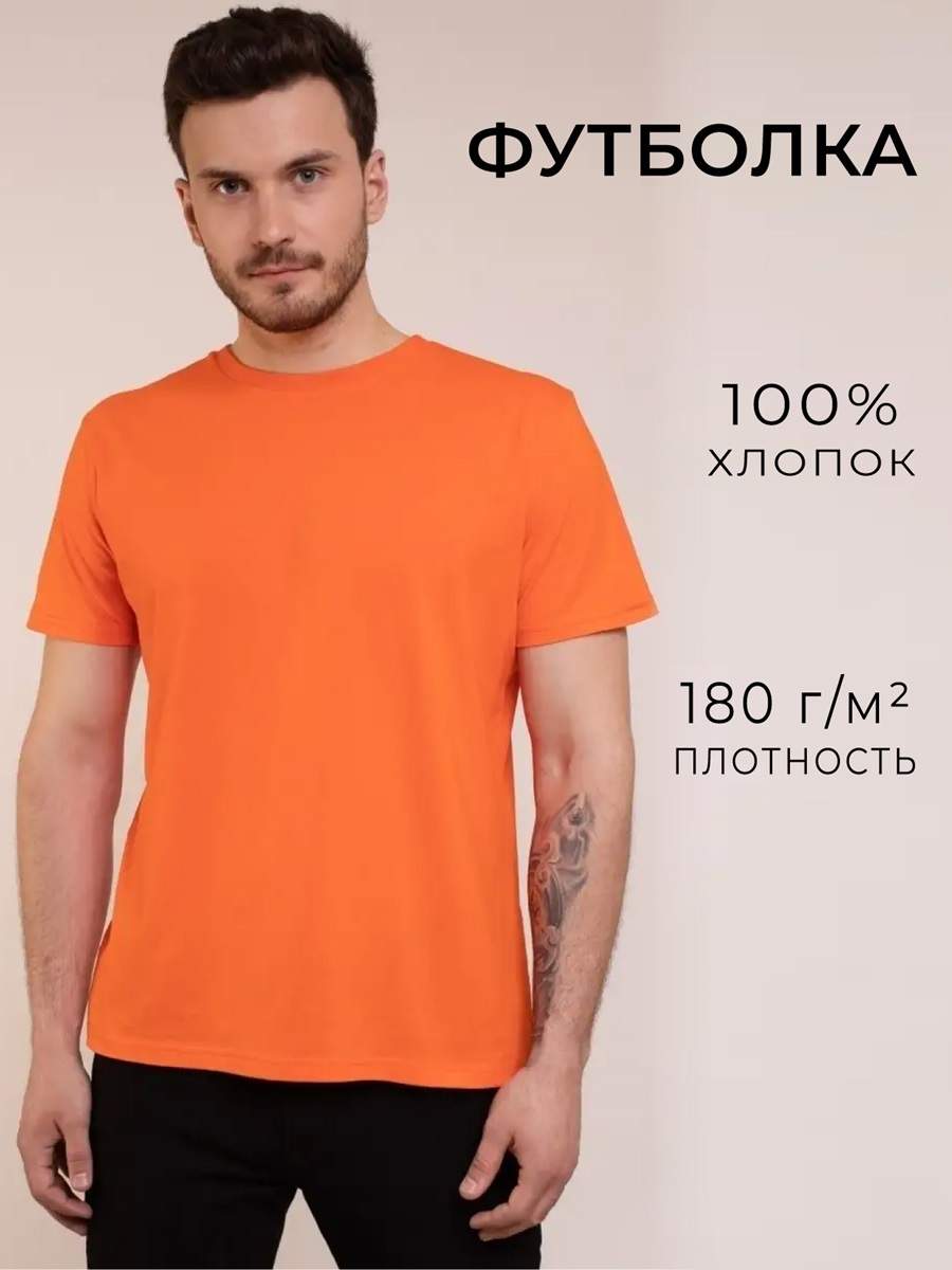 

Футболка унисекс Uzcotton Premium оранжевая 3XL, Оранжевый, Premium