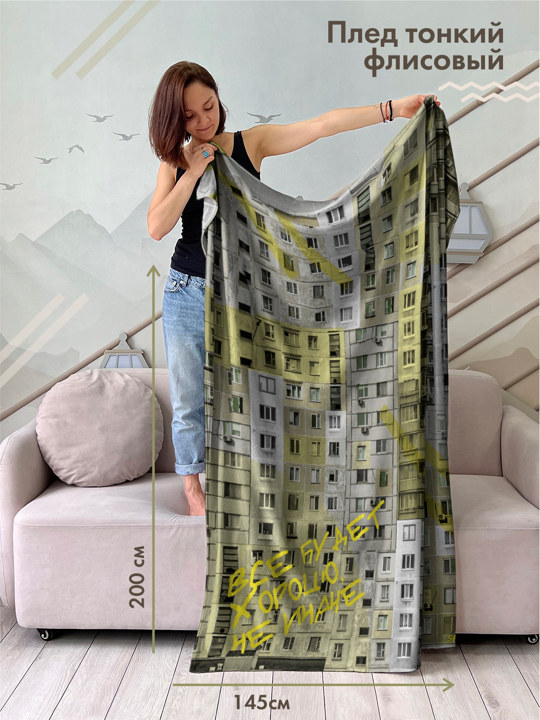 

Плед sfer.te Панелькиx флисовыйч 145х200 см желтый, 8043109