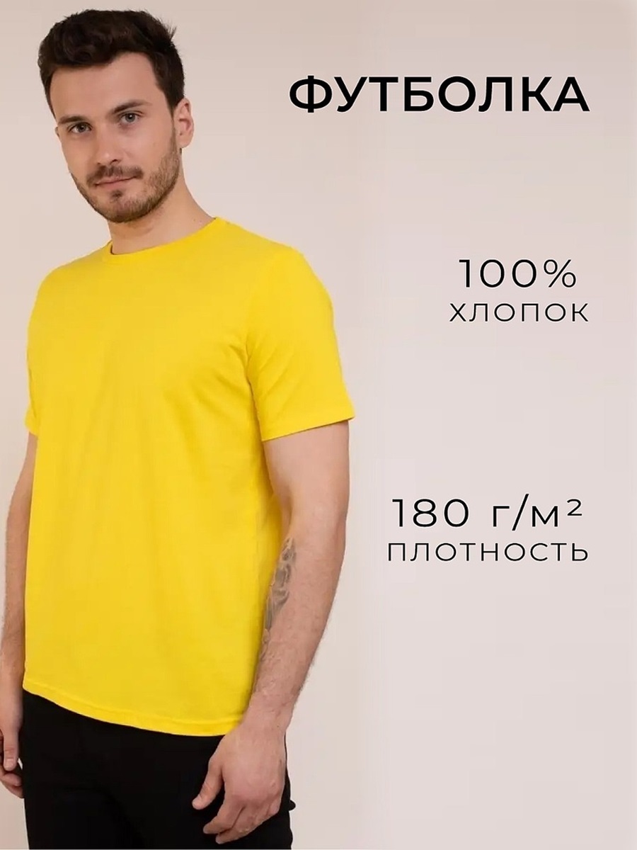 

Футболка унисекс Uzcotton Premium желтая L, Желтый, Premium