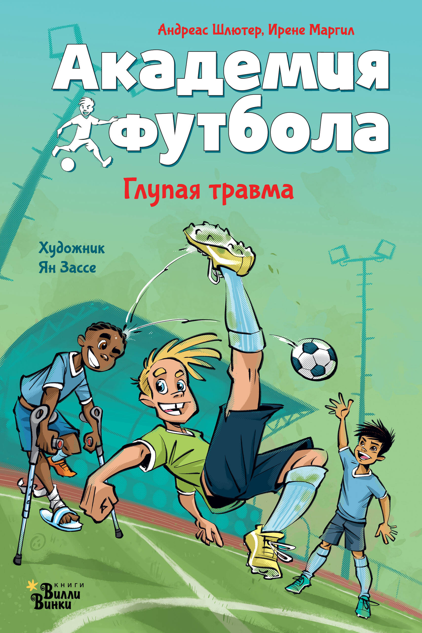 

Академия футбола
