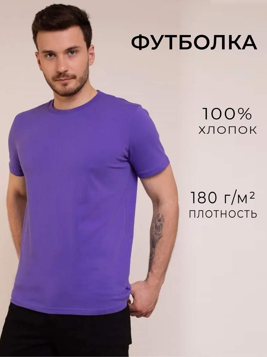 

Футболка унисекс Uzcotton Premium фиолетовая 5XL, Фиолетовый, Premium