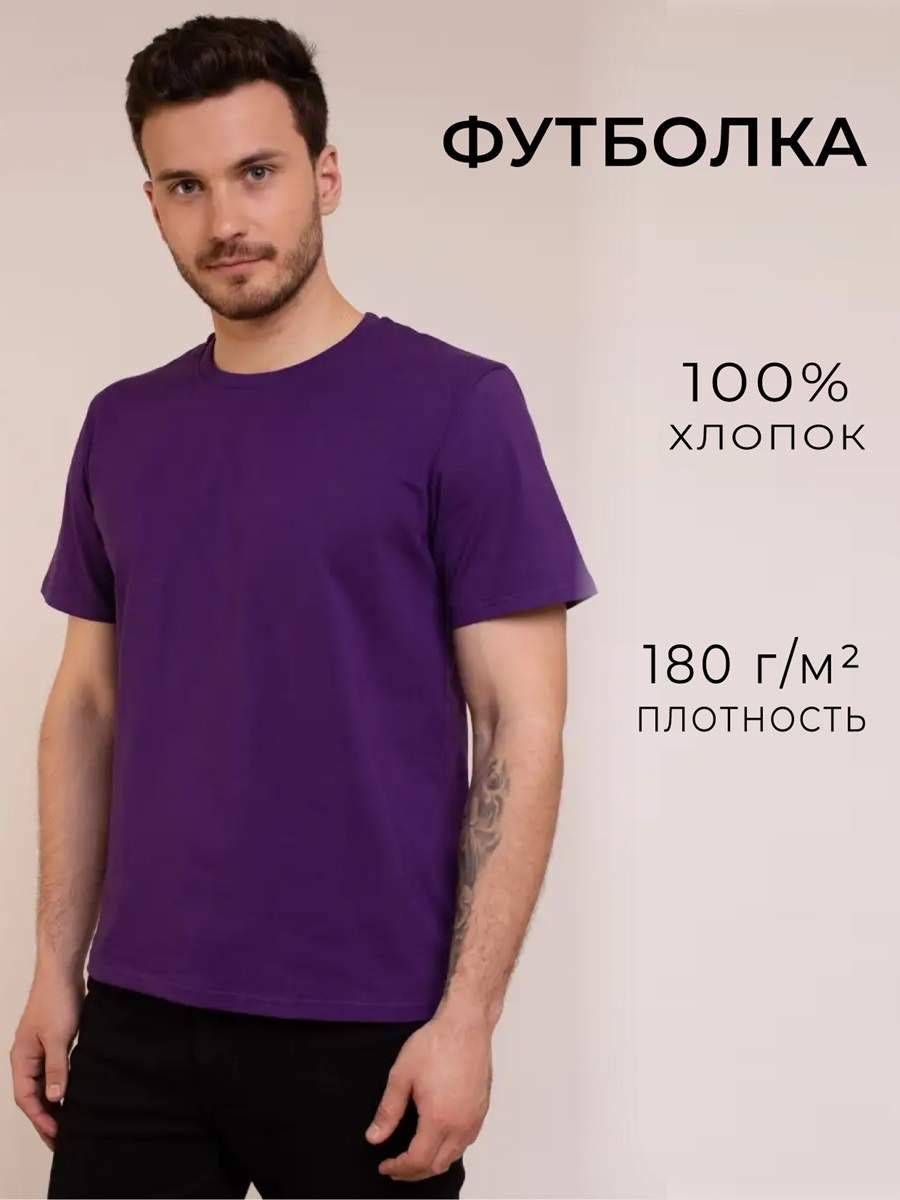 

Футболка унисекс Uzcotton Premium фиолетовая XS, Фиолетовый, Premium