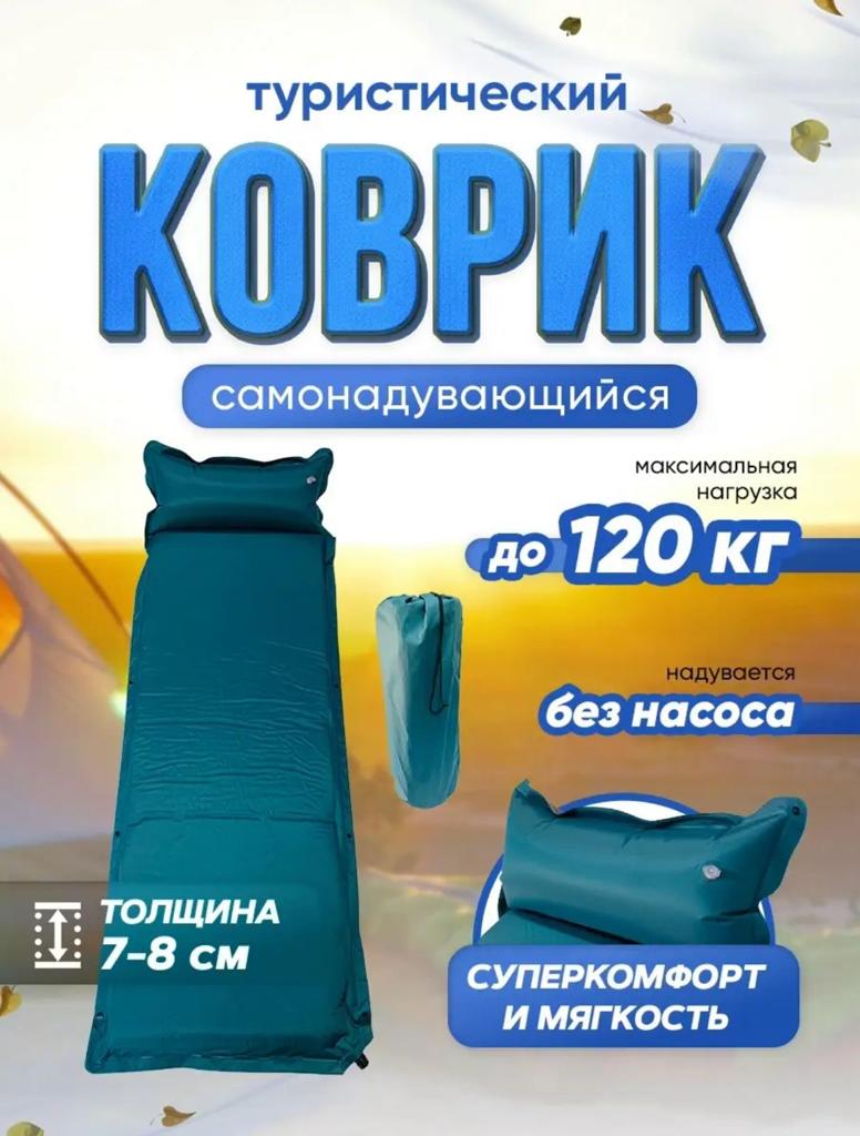 Туристический коврик CoolWalk CW-A8CM-1, синий, 180х65