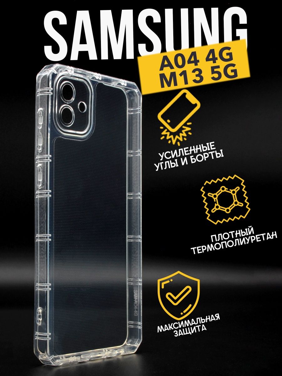 Противоударный чехол с защитой камеры Premium для Samsung A04, прозрачный