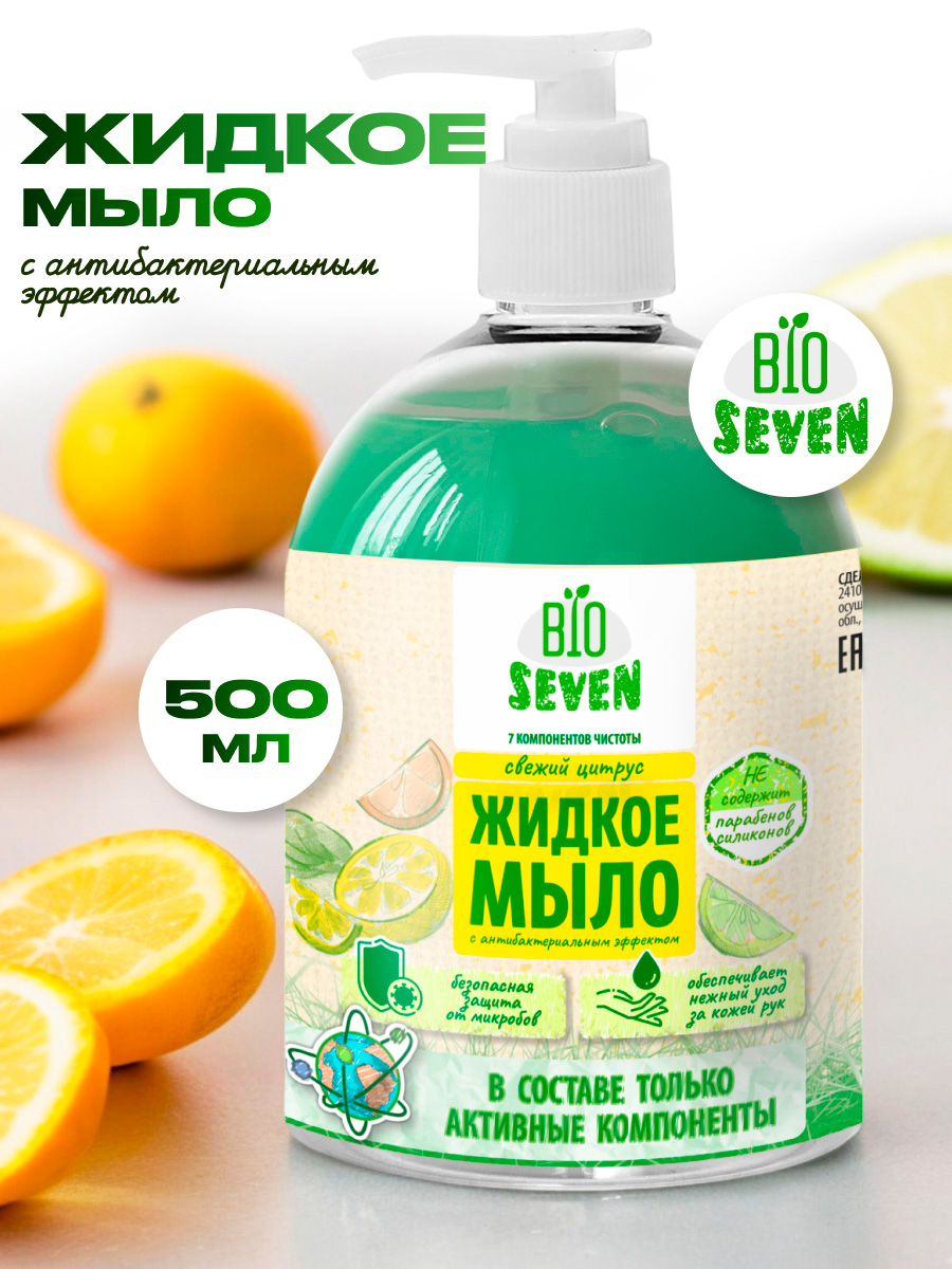 

Жидкое мыло BIO Seven свежий цитрус 500 мл, Жидкое Мыло "свежий цитрус"