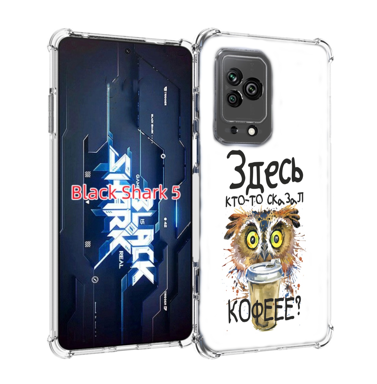 

Чехол MyPads Здесь кто то сказал кофе для Xiaomi Black Shark 5, Прозрачный, Tocco